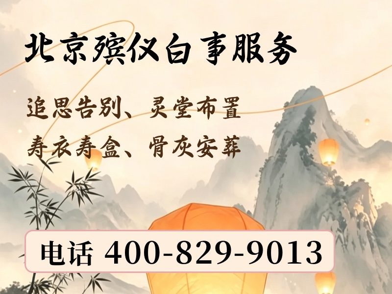 归山陵园价格
